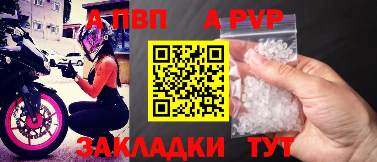 А ПВП Соль Тында