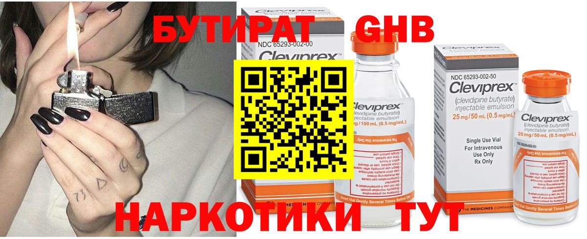 БУТИРАТ  БУТИРАТ GHB  Вход с VPN  Тында 