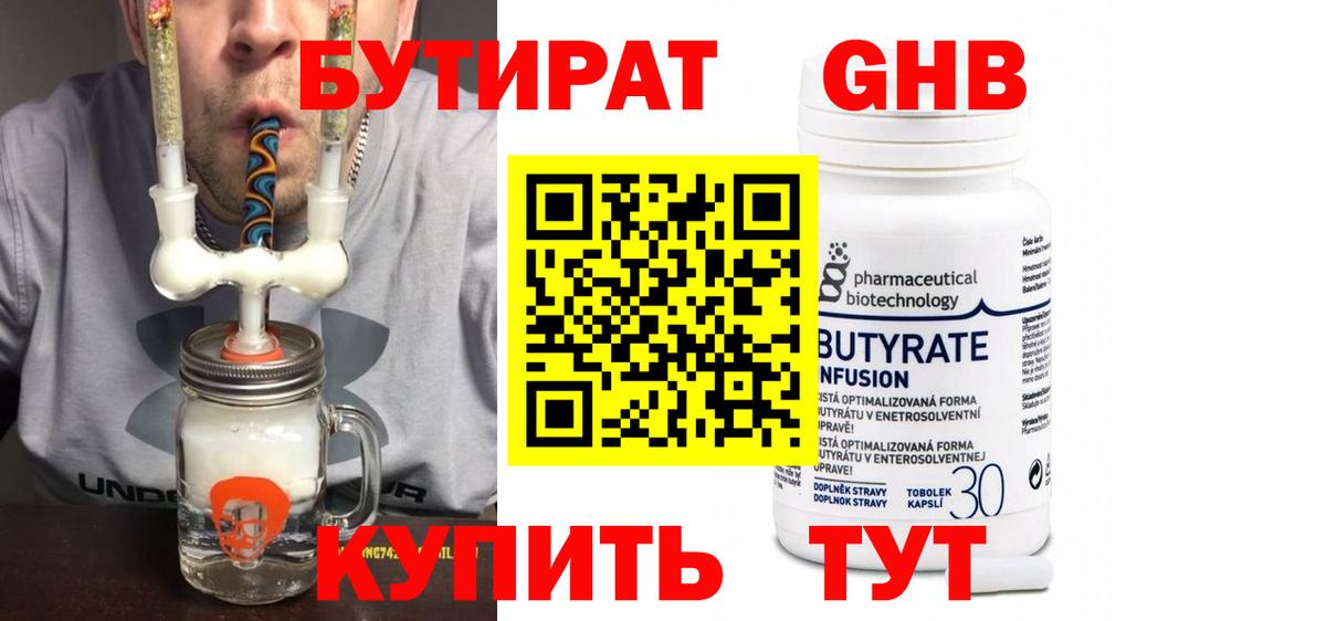 Бутират вода Тында