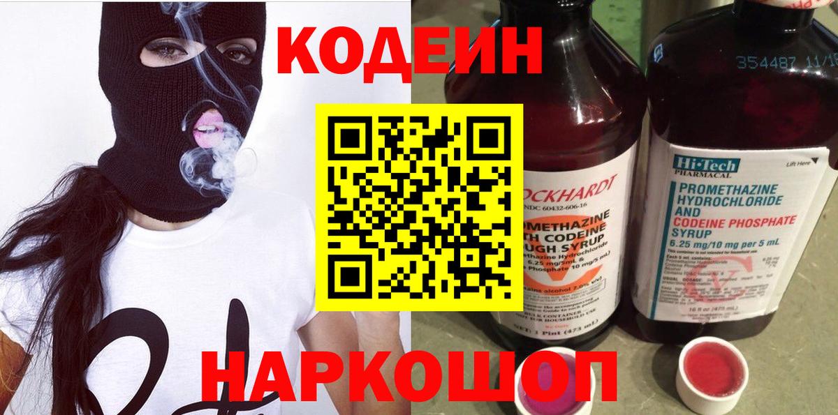 где купить   Кодеиновый сироп Lean напиток Lean (лин)  Тында  Вход с VPN  Кодеиновый сироп Lean Purple Drank 