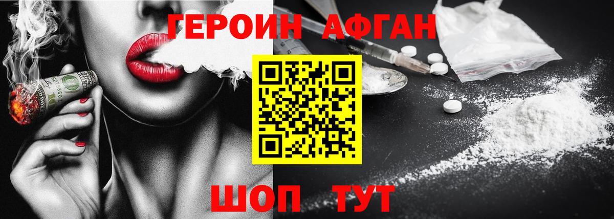 ГЕРОИН белый Тында