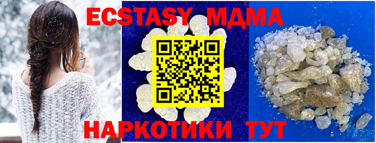 МДМА Molly  Вход с VPN  MDMA молли  МДМА  Тында 