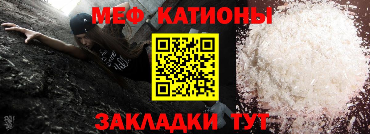 Меф мяу мяу Тында