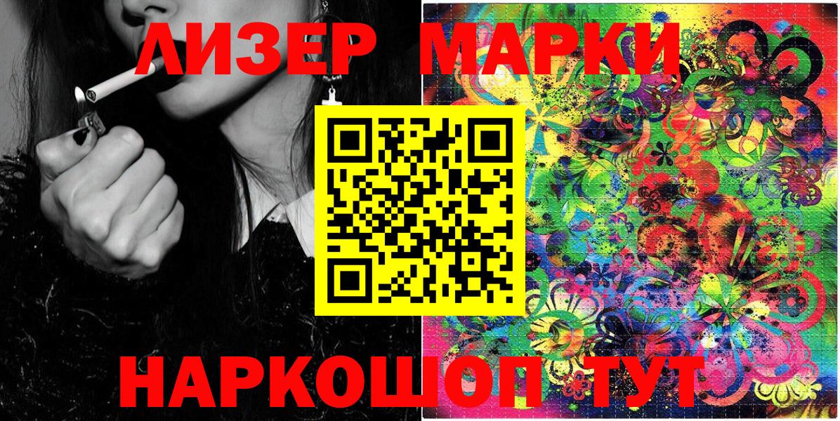 Марки 25I-NBOMe 1500мкг Тында