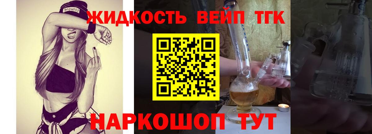 ТГК жижа  Вход с VPN  Тында 